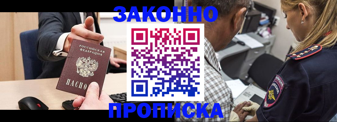 прописка законно в Кудымкаре